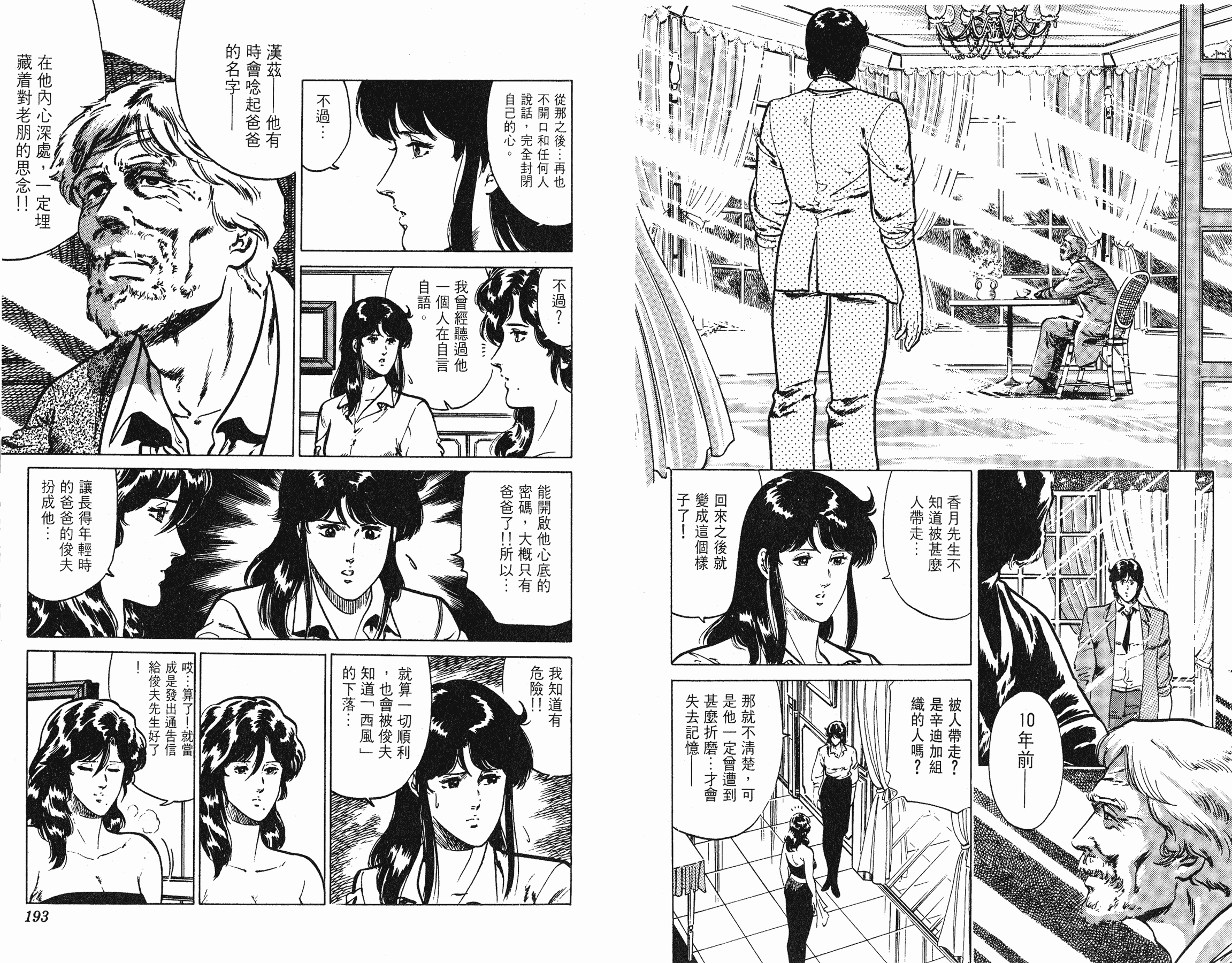 [貓之眼CAT'S.EYE][北條司][玉皇朝][C.C]Vol.1796